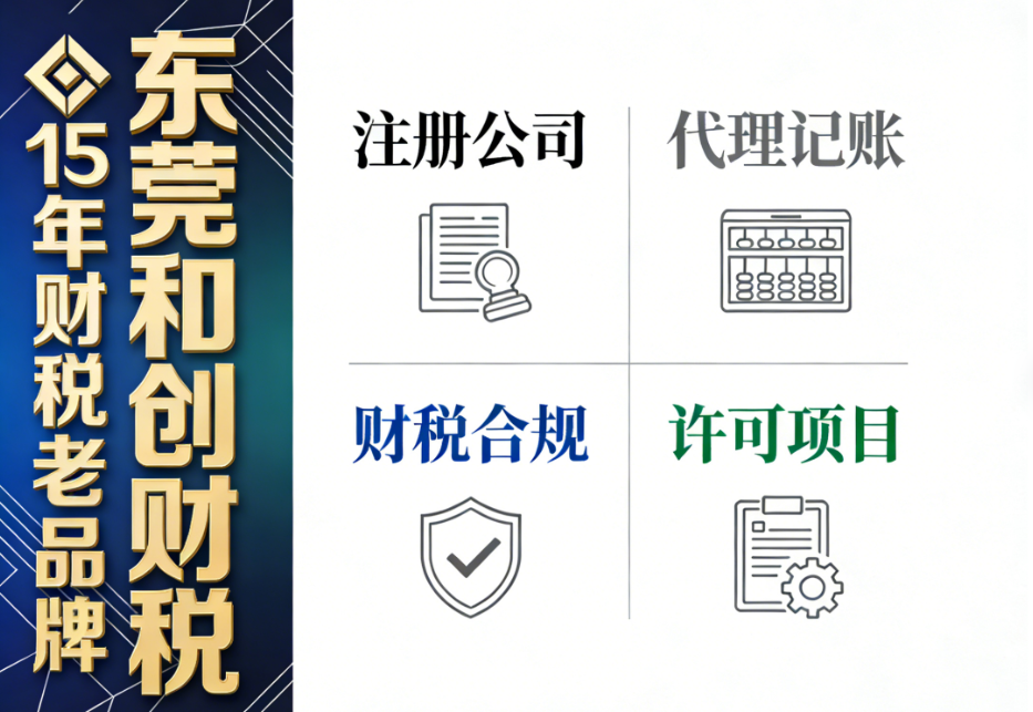 肇庆代理记账